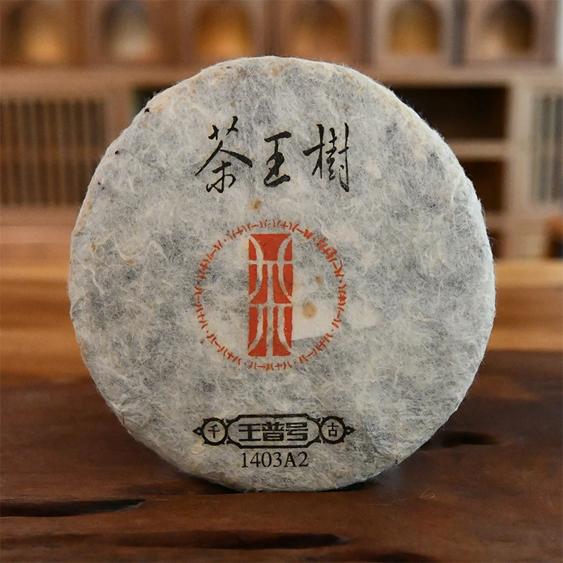 茶王树1403A2 200g生茶