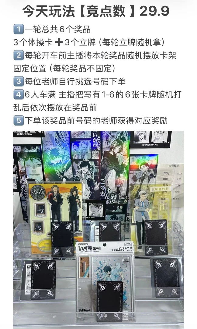 【竞点数】排球少年立牌闪卡盲盒吧唧