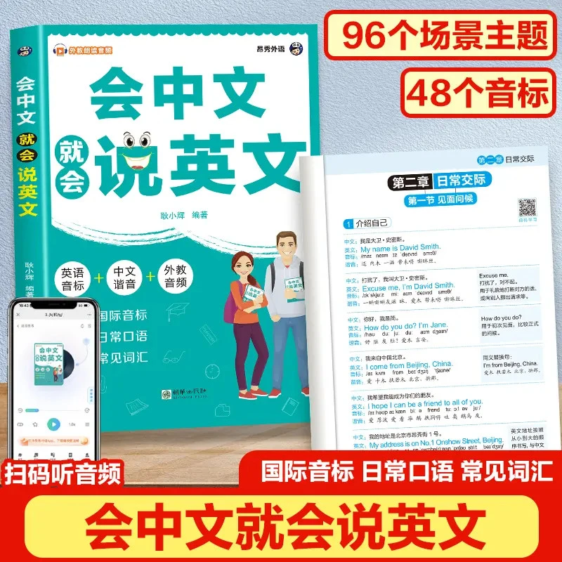 【会中文就会说英文】英语音标 中文谐音附赠外教音频日常口语词汇
