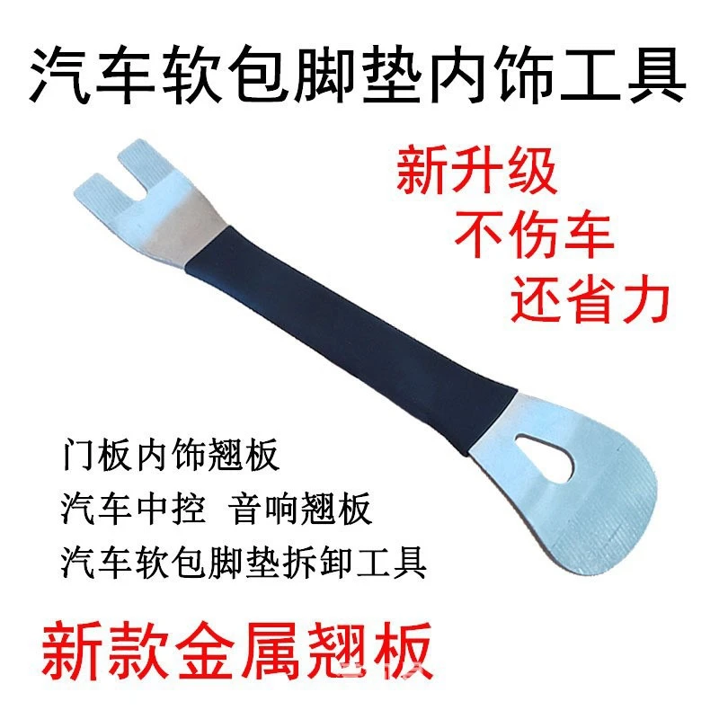 新款水滴汽车内饰撬棒音响翘板导航仪表撬板卡扣起子汽车翘板工具