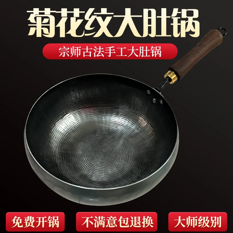 章丘大肚锅[宗师款] 无涂层不粘锅古法锻打铁锅 煎炸炖炒多用锅