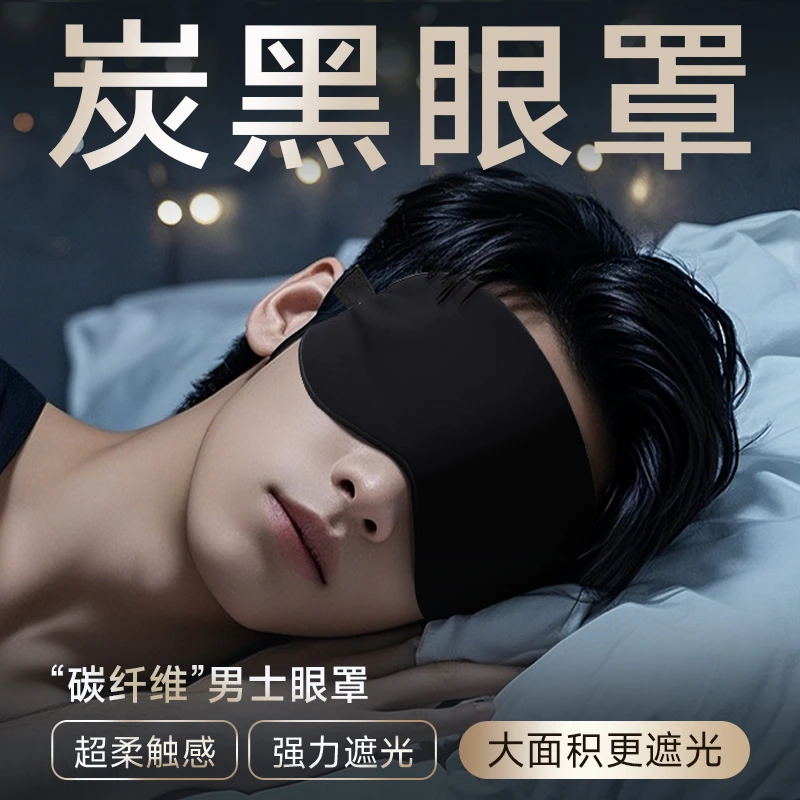 俞兆林眼罩遮光睡眠专用睡觉神器午睡缓解眼疲劳男女冰敷热敷蚕丝