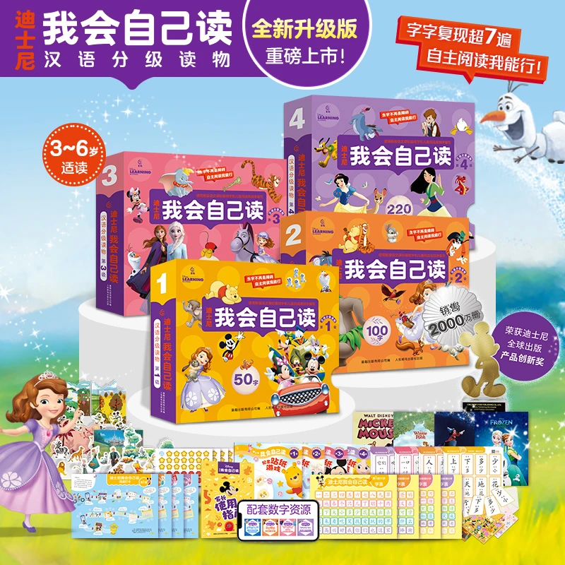 【童趣】迪士尼我会自己读汉语分级读物 第1-4级 单级10册起 共40册