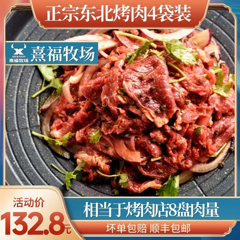 【熹福牧场】 春季春游必备 烤肉4袋装 送蘸料 顺丰包邮
