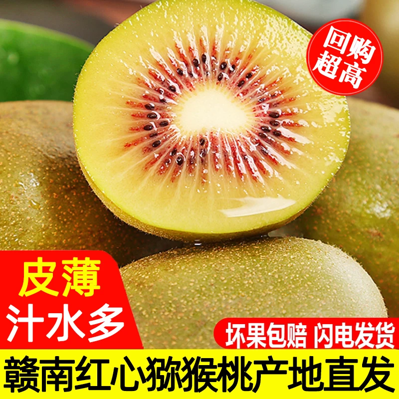 【大梦吴恙】赣南农产品红心猕猴桃奇异果新鲜水果孕妇猕猴桃5-10斤