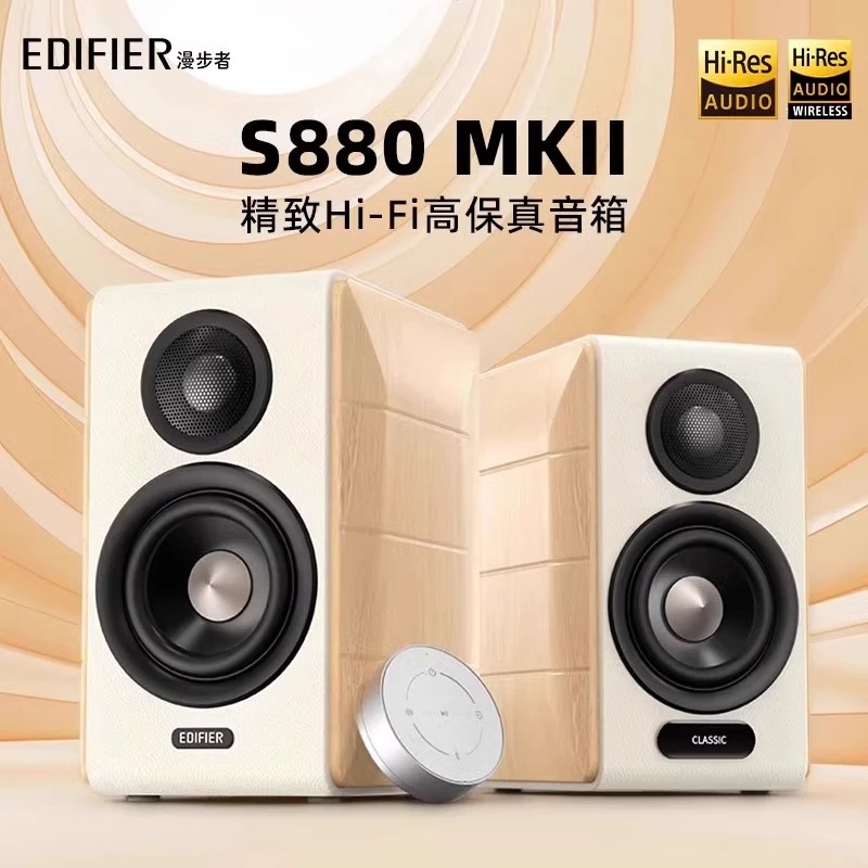 漫步者S880 MKII台式电脑电视音响HiFi多媒体桌面蓝牙监听小音箱