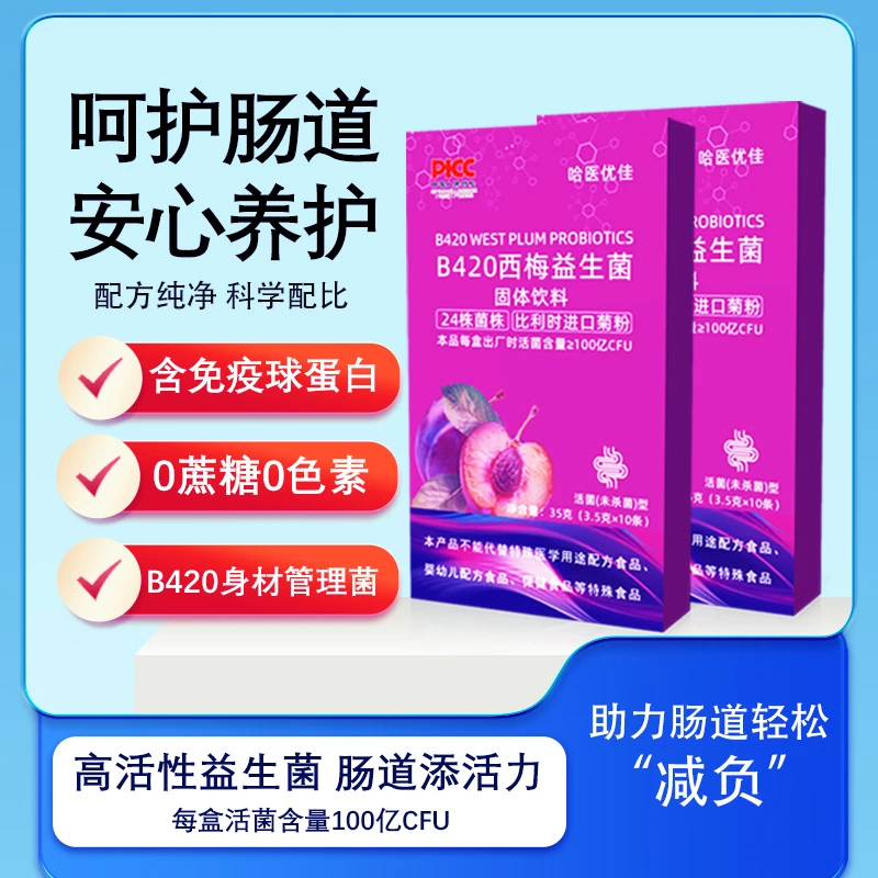 哈医优佳B420西梅益生菌成人肠道冻干粉固体饮料高活性双歧杆菌