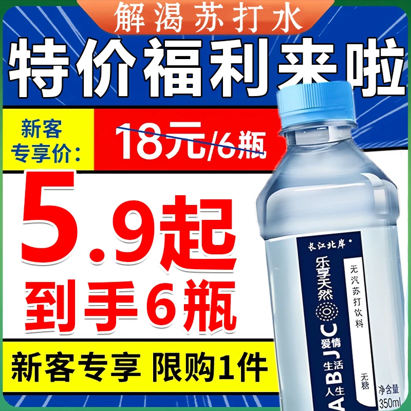 经典打水碱性水无蔗糖饮料无汽苏打水无汽解渴饮水350ml/会议用水