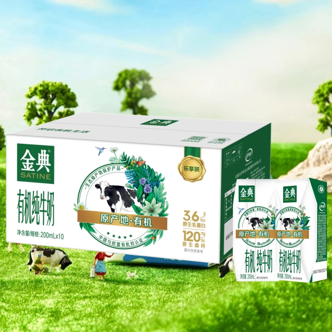 10月伊利金典有机纯牛奶200ml*10盒乐享装学生儿童成人营养纯牛奶
