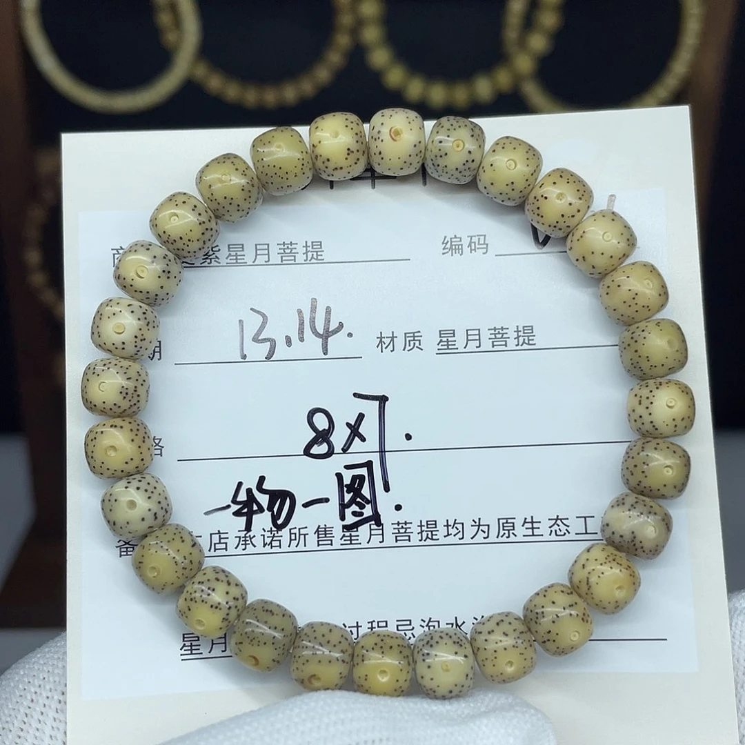 星月菩提吊坠8-7，V116。