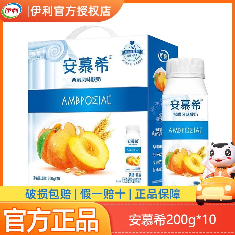 【11月底产】伊利安慕希黄桃燕麦酸奶200g*10瓶 常温酸牛奶