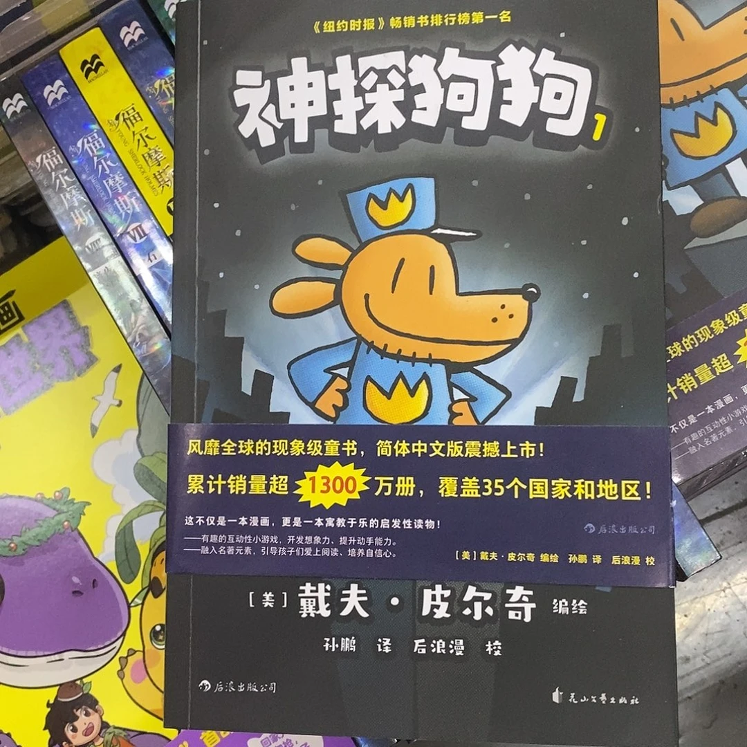 神探狗狗1