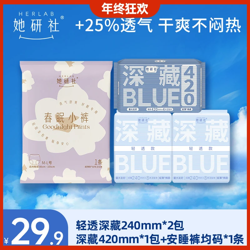 她研社深藏blue量大一次性卫生巾日夜组合瞬吸干爽防侧漏透气绵柔
