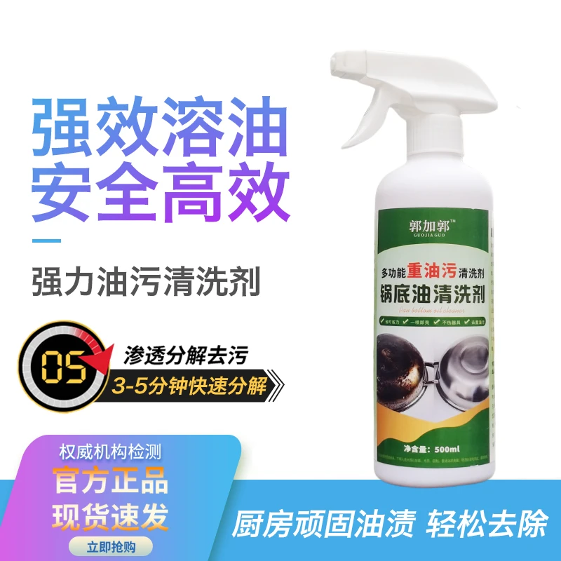 锅底黑垢清洁剂热卖热销去油快不伤过留香型喷雾状