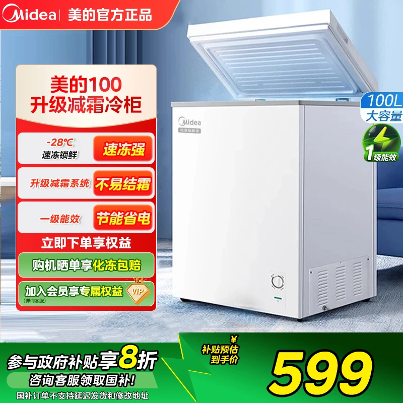 美的100升小冰柜小型商用冷柜家用保鲜冷冻卧式节能迷你冰箱囤货