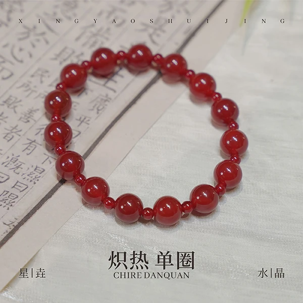 《许我耀眼》许妍同款 炽热 红玛瑙手串(多样性发其一)