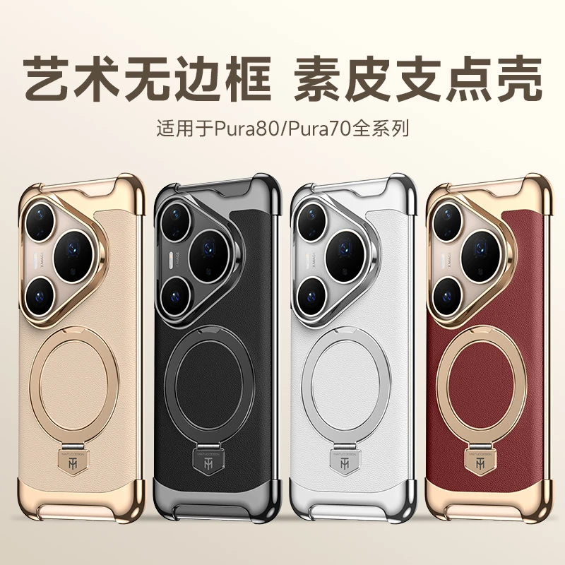 适用华为Pura80Pro+磁吸手机壳支架防摔Pura70轻薄无边框裸机商务