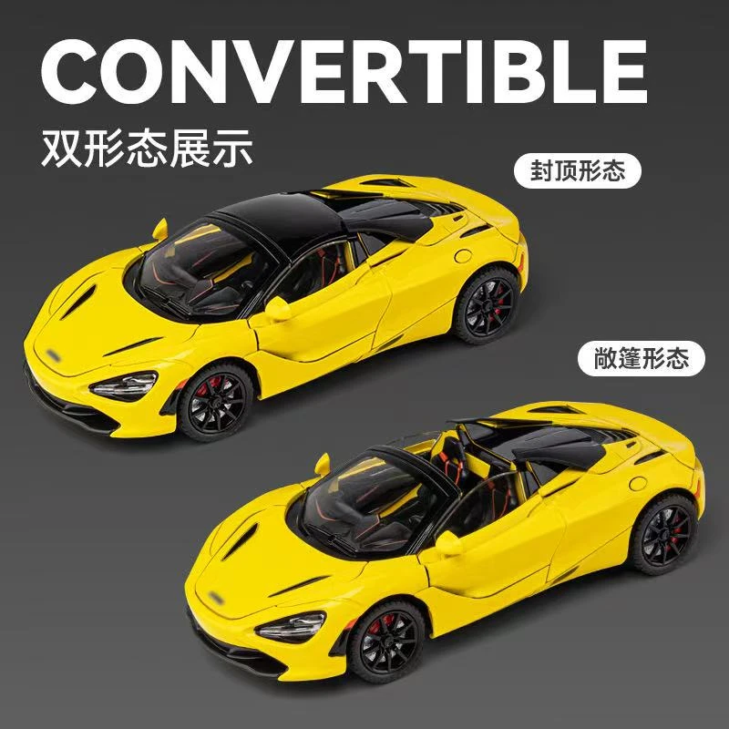 【老货严选】迈凯轮720s-超跑奇迹1:24合金车模