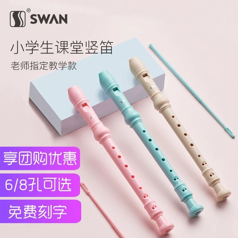 天鹅竖笛德式高音6孔8孔初学入门儿童小学生练习八孔六孔笛子乐器