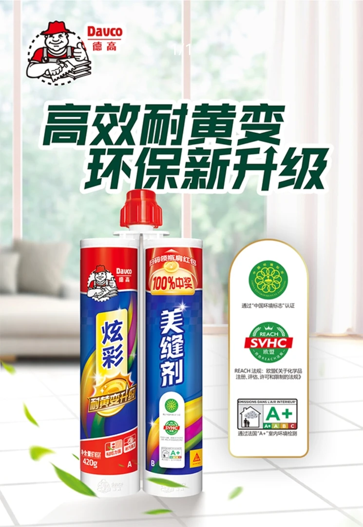 DAVCO德高防水防霉环保炫彩官方正品家装推荐瓷砖美缝剂美缝胶