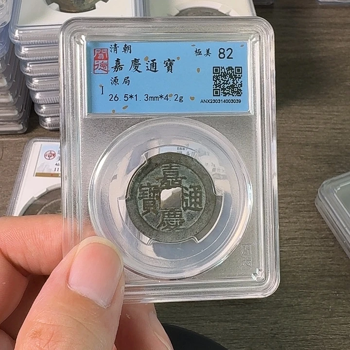 小***知铜A闻博文化嘉庆通宝