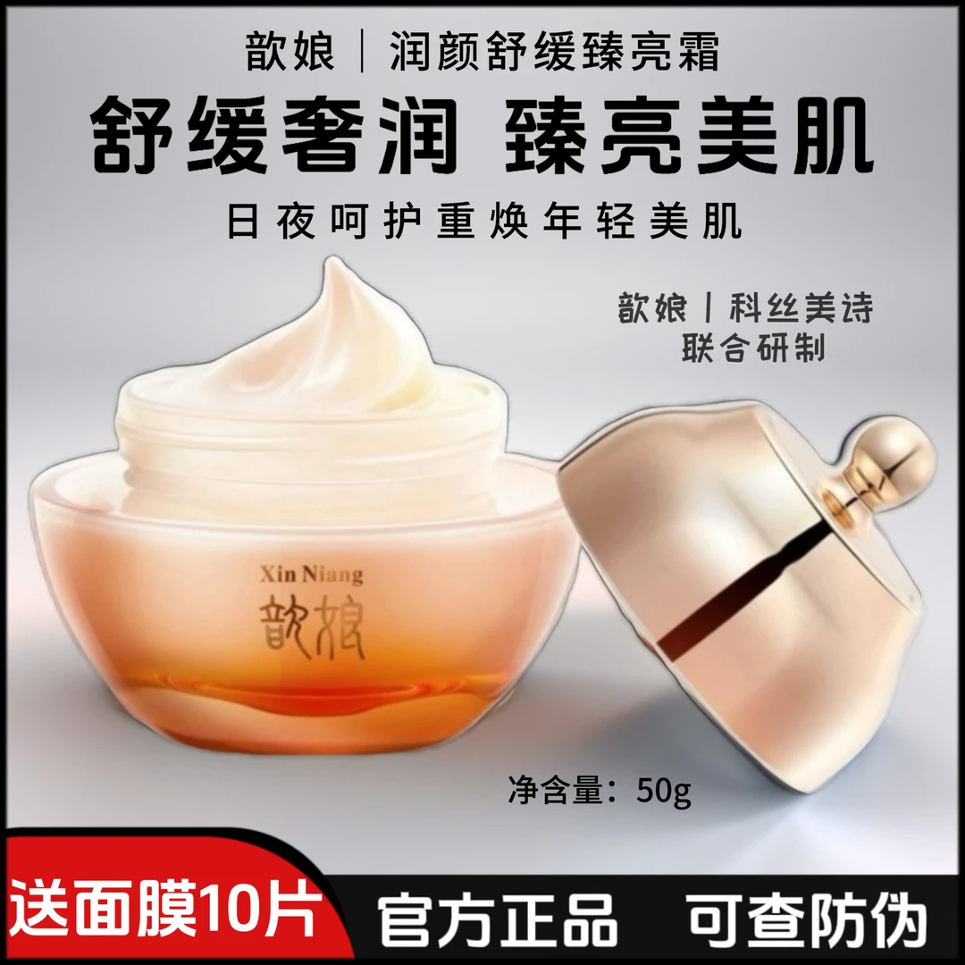 正品金丝玉帛歆娘润颜舒缓臻亮霜补水保湿锁水滋润提亮饱满面霜