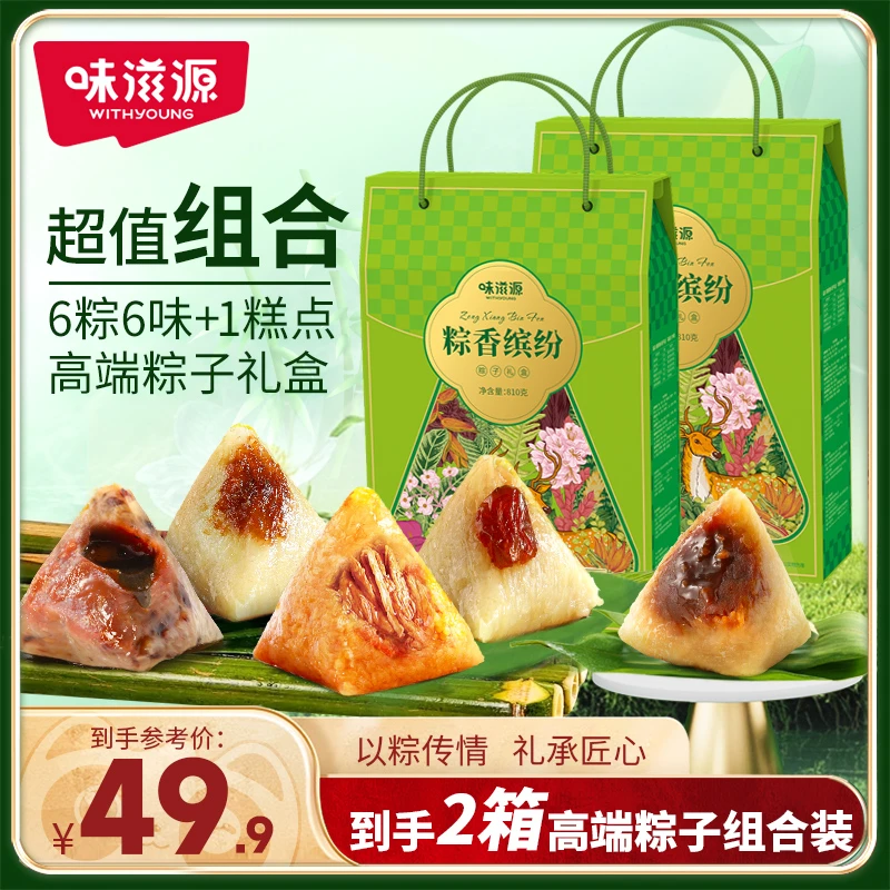 【买一送一】味滋源粽子810g*2箱嘉兴风味肉粽椰蓉巧克力流心粽端午