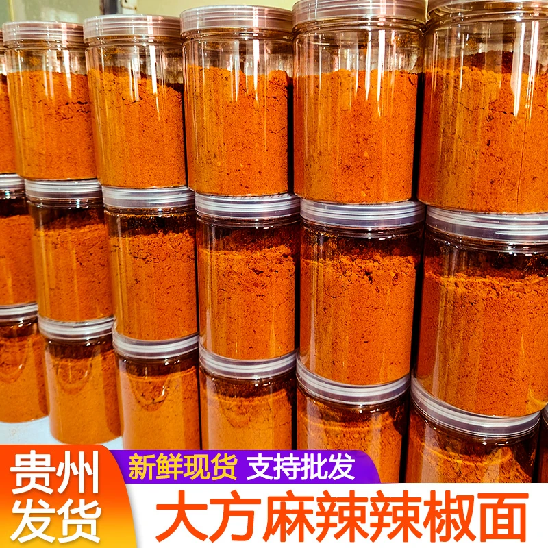 贵州毕节大方特产五香麻辣辣椒面烧烤烙锅蘸料特辣商用干碟辣椒粉