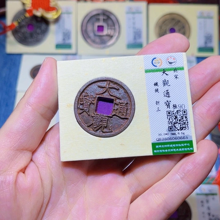 用***6铜隆兴收藏朱朱发0665