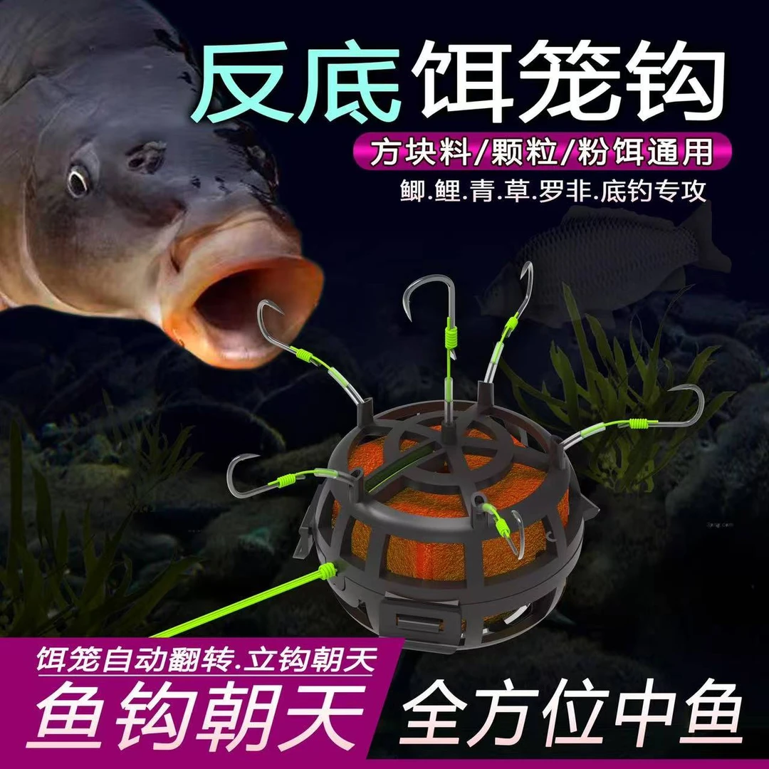 朝天饵笼钩反底钓朝天伊势尼翻板爆炸钩水怪方块料抛竿矶竿新型