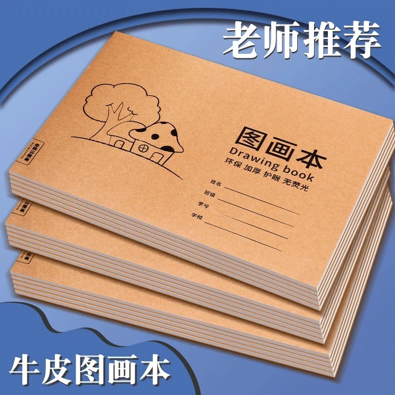 A4加厚画画本图画本绘画纸儿童幼儿园小学生专用手绘空白涂鸦画本