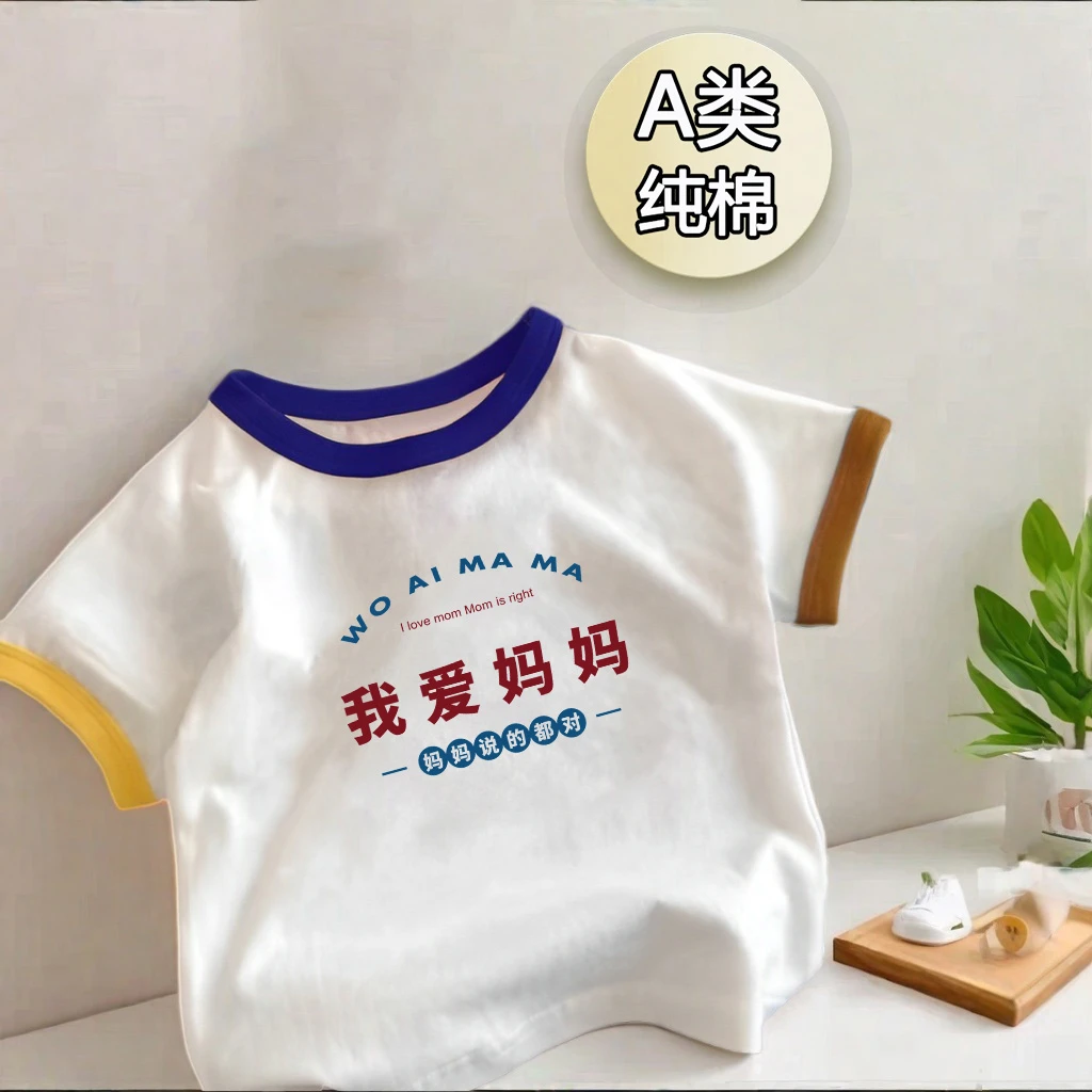 我爱妈妈~女童纯棉短袖t恤新款夏季儿童中小童女孩短袖清凉夏装