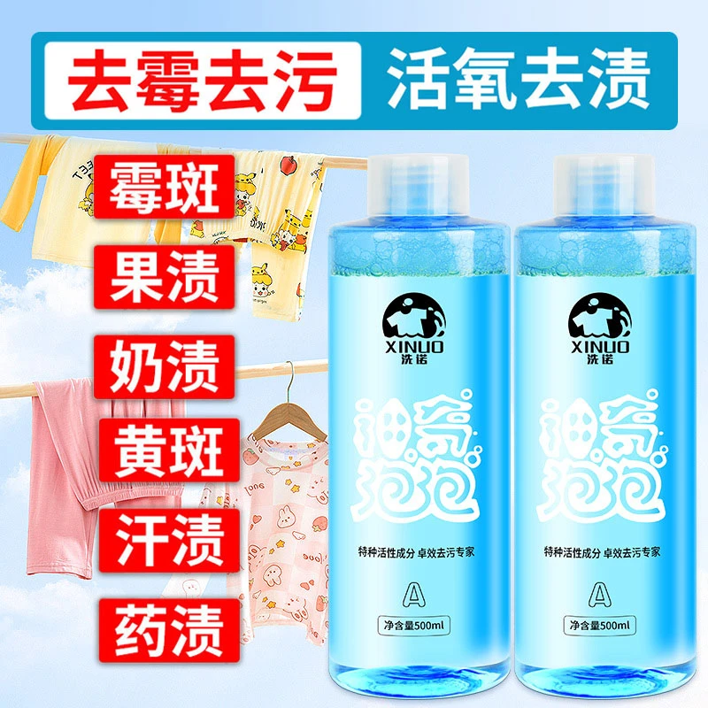 洗诺彩色衣服去霉斑霉菌清洁剂去衣物霉点汗渍黄渍顽固污渍清洗剂