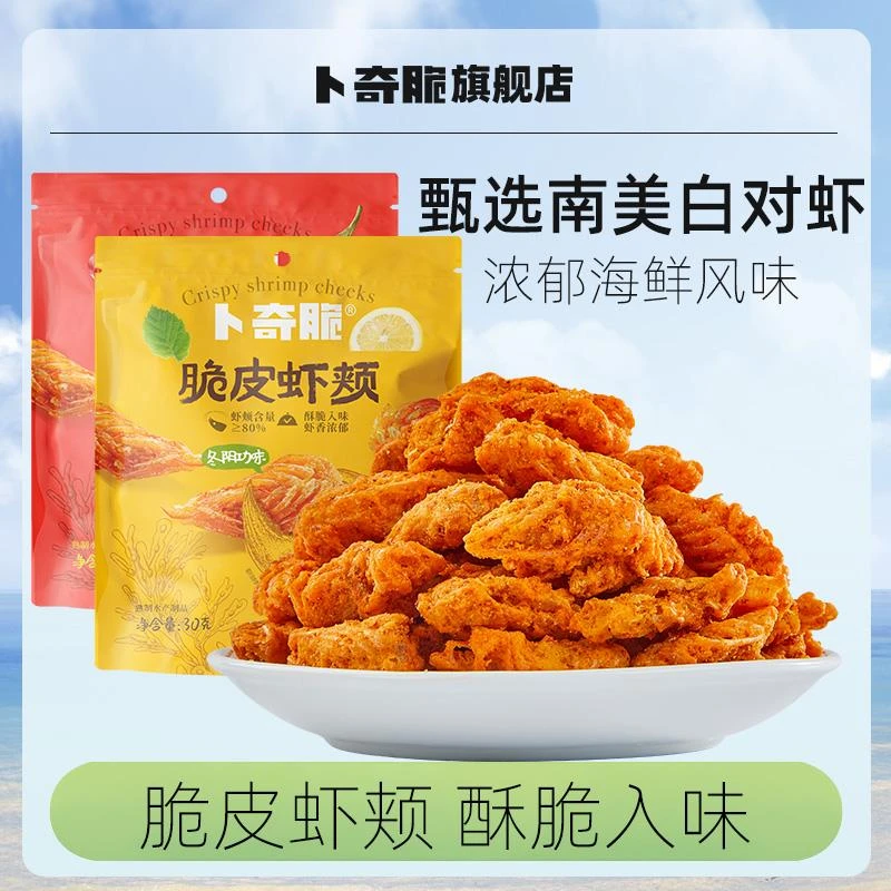 卜奇脆脆皮虾头泰国零食香酥脆虾颊虾头酥海味下酒菜