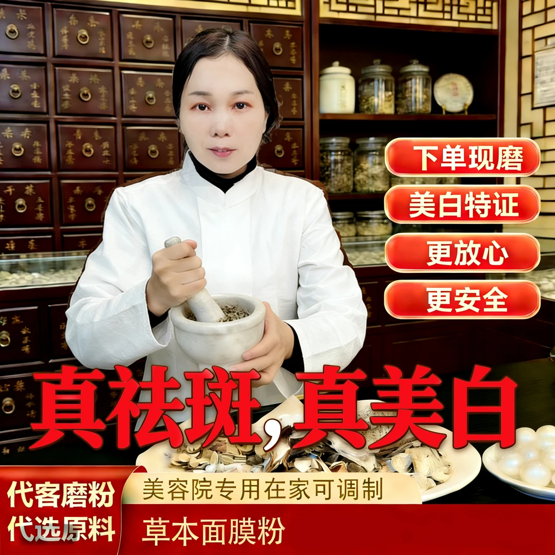 美白祛斑特证版草本面膜粉黑灵芝珍珠调膜粉