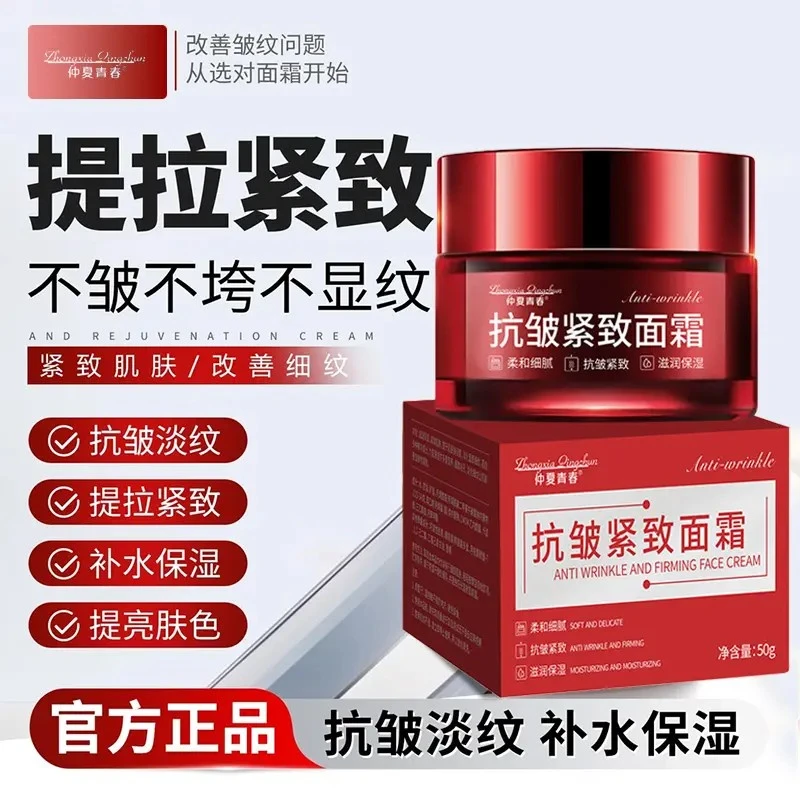 【官方正品】拍一发二全脸抗皱淡纹提拉紧致补水保湿护肤品面霜