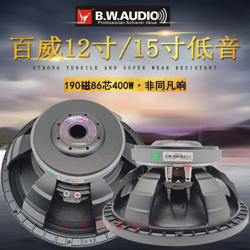 10寸12寸15寸18寸大功率低音喇叭全频重低音优质高端喇叭单元