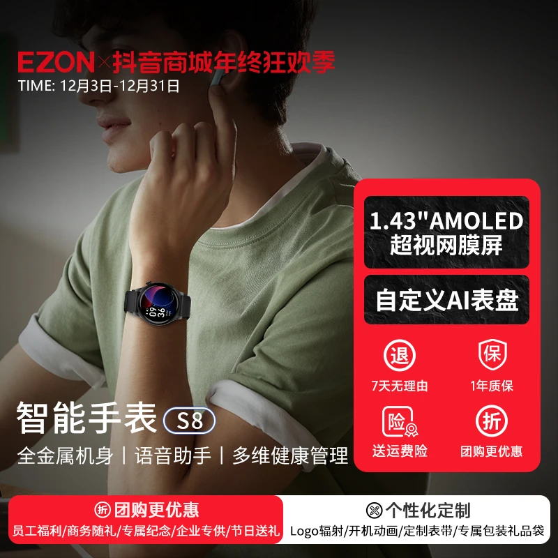EZON宜准智能手表S8自定义表盘蓝牙通话支付音乐心率心率监测