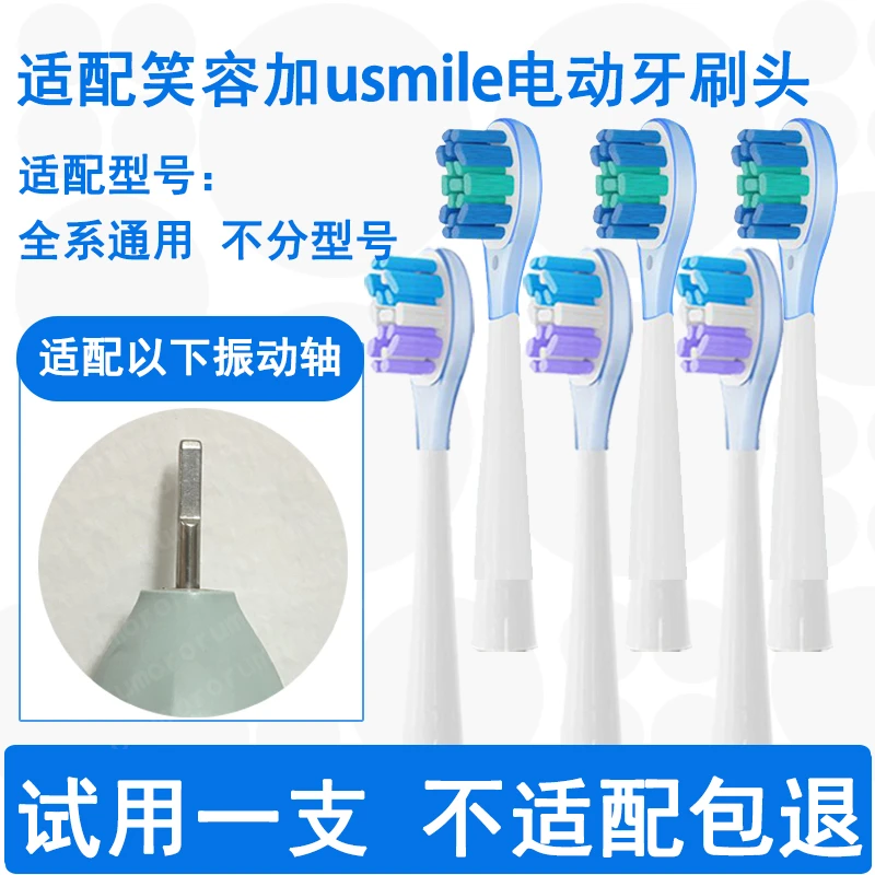 Orumor适配usmile笑容加电动牙刷头P1Y1Y10Y20P10P20P1缓震替换头