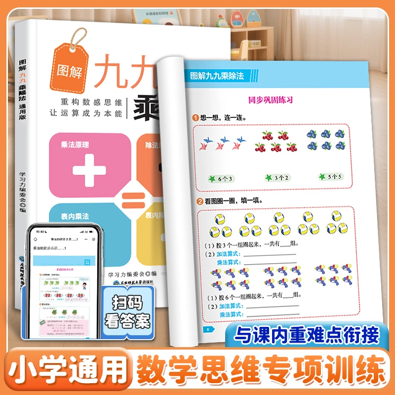 2025新版图解九九乘除法数学专项训练表内乘法表内除法二年级通用