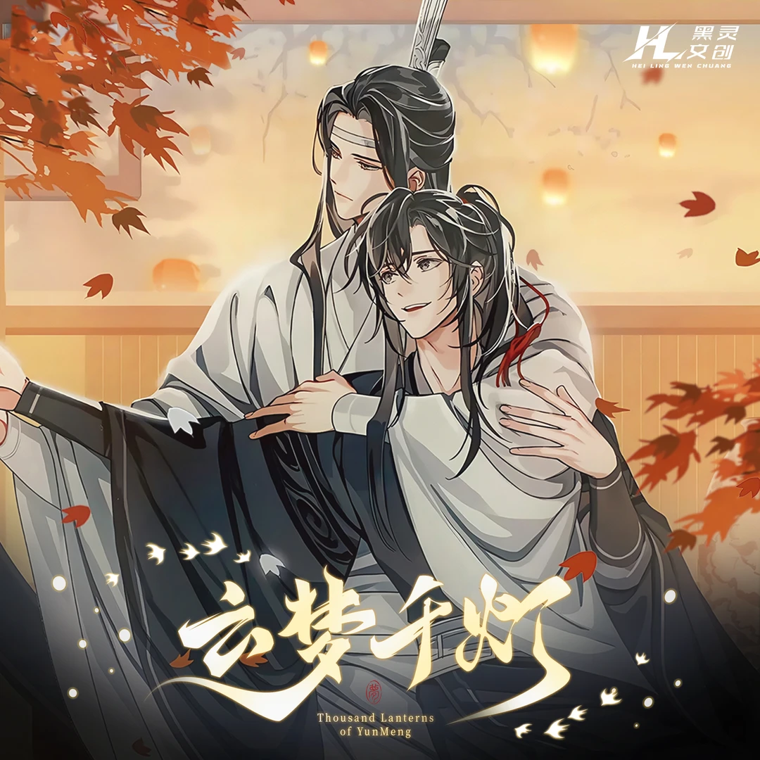 多 【平拆】《云梦千灯》黑灵文创古风二创卡牌拆盒盲盒（代拆）