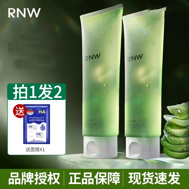 rnw芦荟胶 保湿补水面霜涂抹面膜芦荟凝胶水润学生护肤品面霜