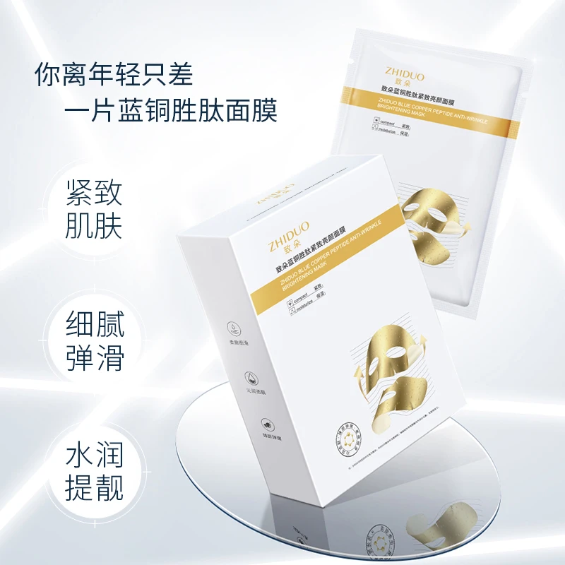 【五片十片囤】致朵蓝铜胜肽紧致亮颜面膜单片面膜
