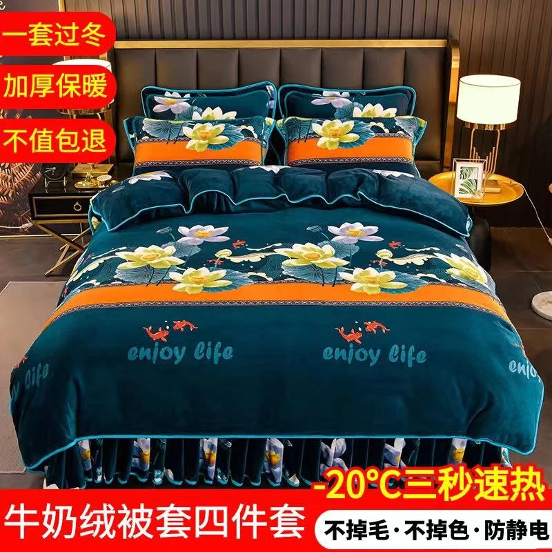 2024新款牛奶绒印花被套四件套毛绒加厚母婴加绒机洗被罩冬天保暖