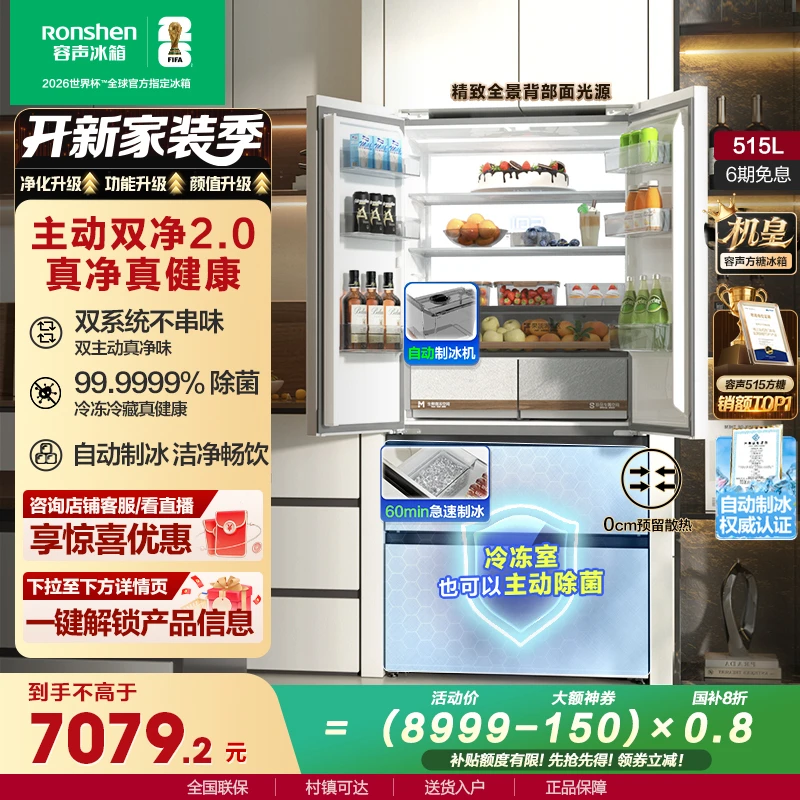 【国家补贴】容声方糖515机皇白主动双净双系统法式嵌入冰箱制冰