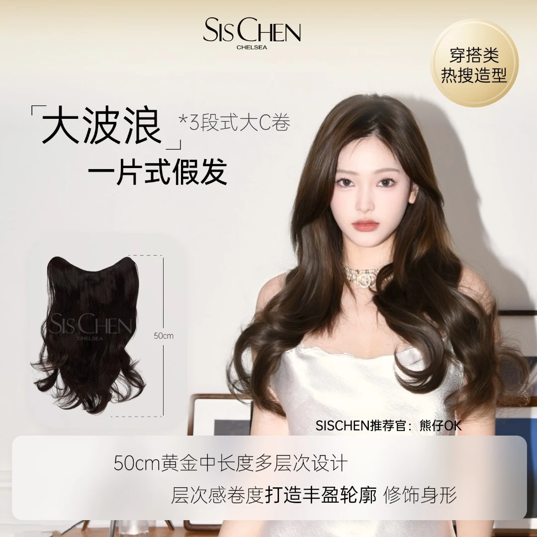 【SISCHEN波浪卷】原创品牌起源性感辣妹人间富贵花一片式假发