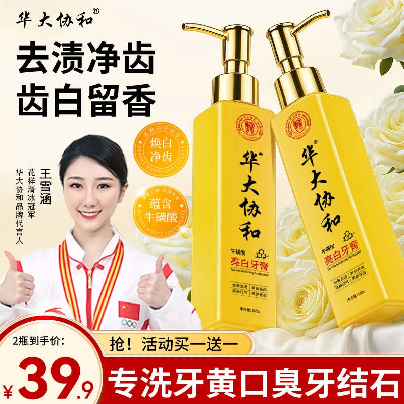 【买一送一】华大协和牛磺酸亮白牙膏按压清新口气男女通用正品01