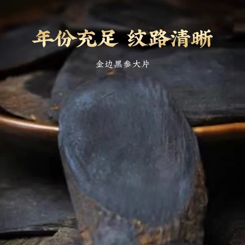 木滕堂长白山 高丽黑参2.4大 片