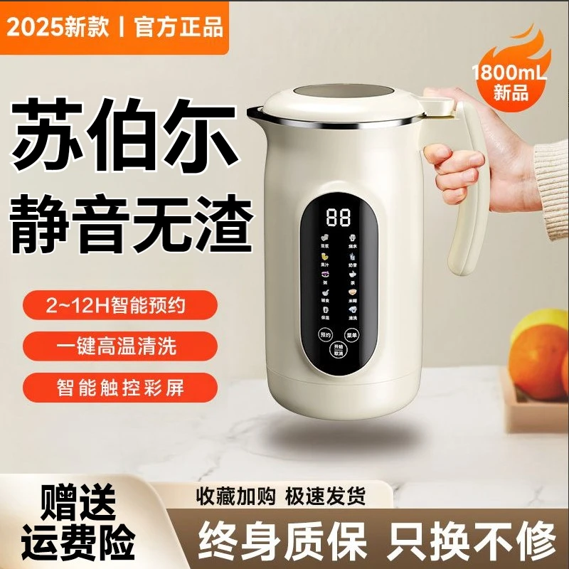 苏伯尓豆浆机多功能破壁机轻音家用全自动辅食无渣免煮免滤大容量