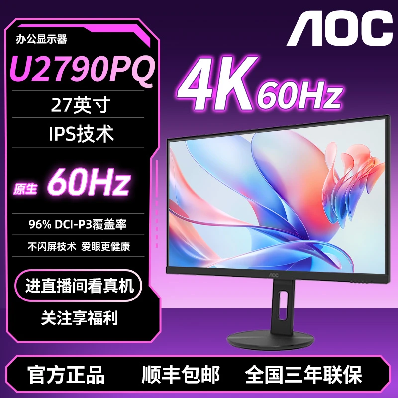 AOC U2790PQIPS技术UHD高清硬屏 HDR10 不闪屏技术爱眼更健康4K高